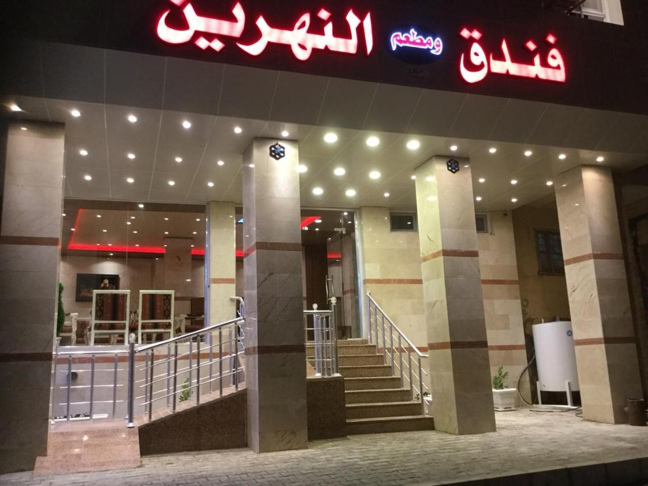 Al Nahrain Hotel Najaf Exteriér fotografie